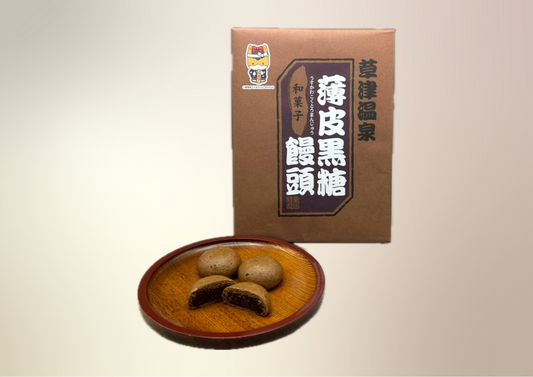 草津温泉薄皮黒糖饅頭(20個入)