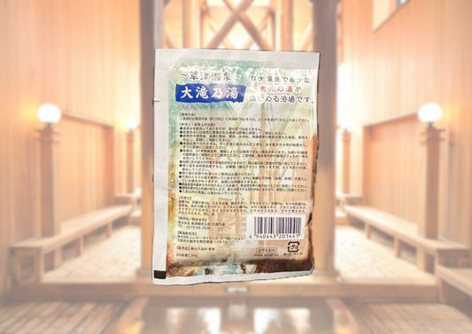 草津温泉湯めぐり(1袋/30g)