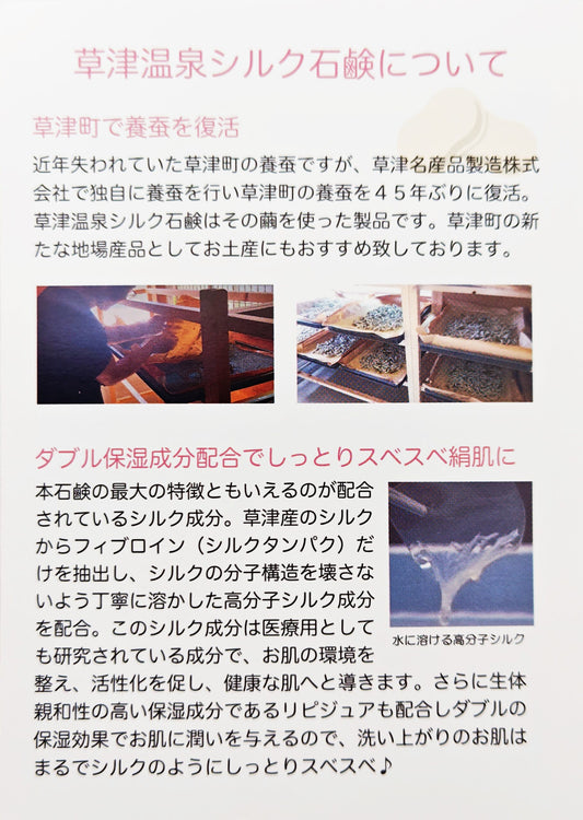 ぐんまちゃん 草津産シルクパウダー石鹸(泡立てネット付き)