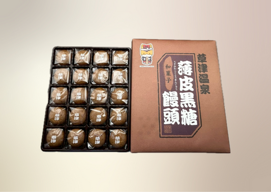 草津温泉薄皮黒糖饅頭(20個入)