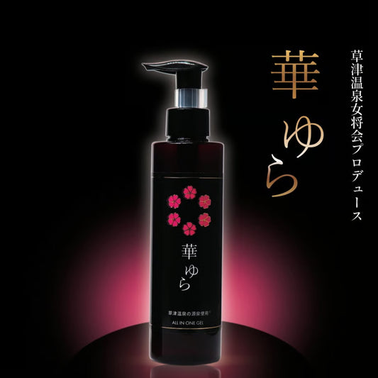 華ゆら オールインワンゲル