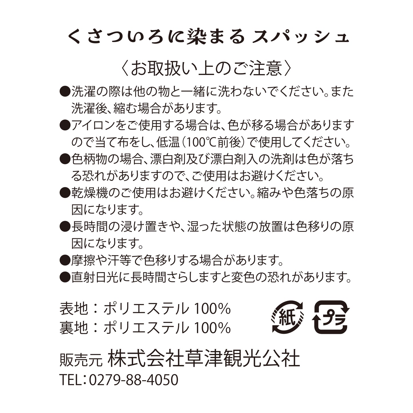 スパッシュ 無地(湯畑グリーン)