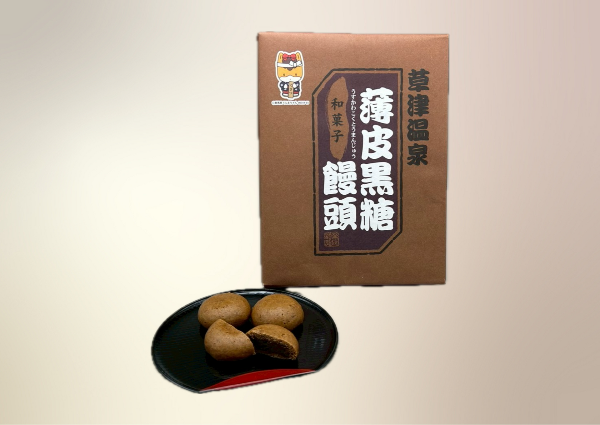 草津温泉薄皮黒糖饅頭（12個入） – 道の駅「草津運動茶屋公園
