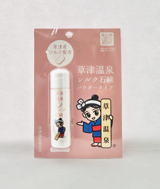 ゆもみちゃん 草津産シルクパウダー石鹸（泡立てネット付き）