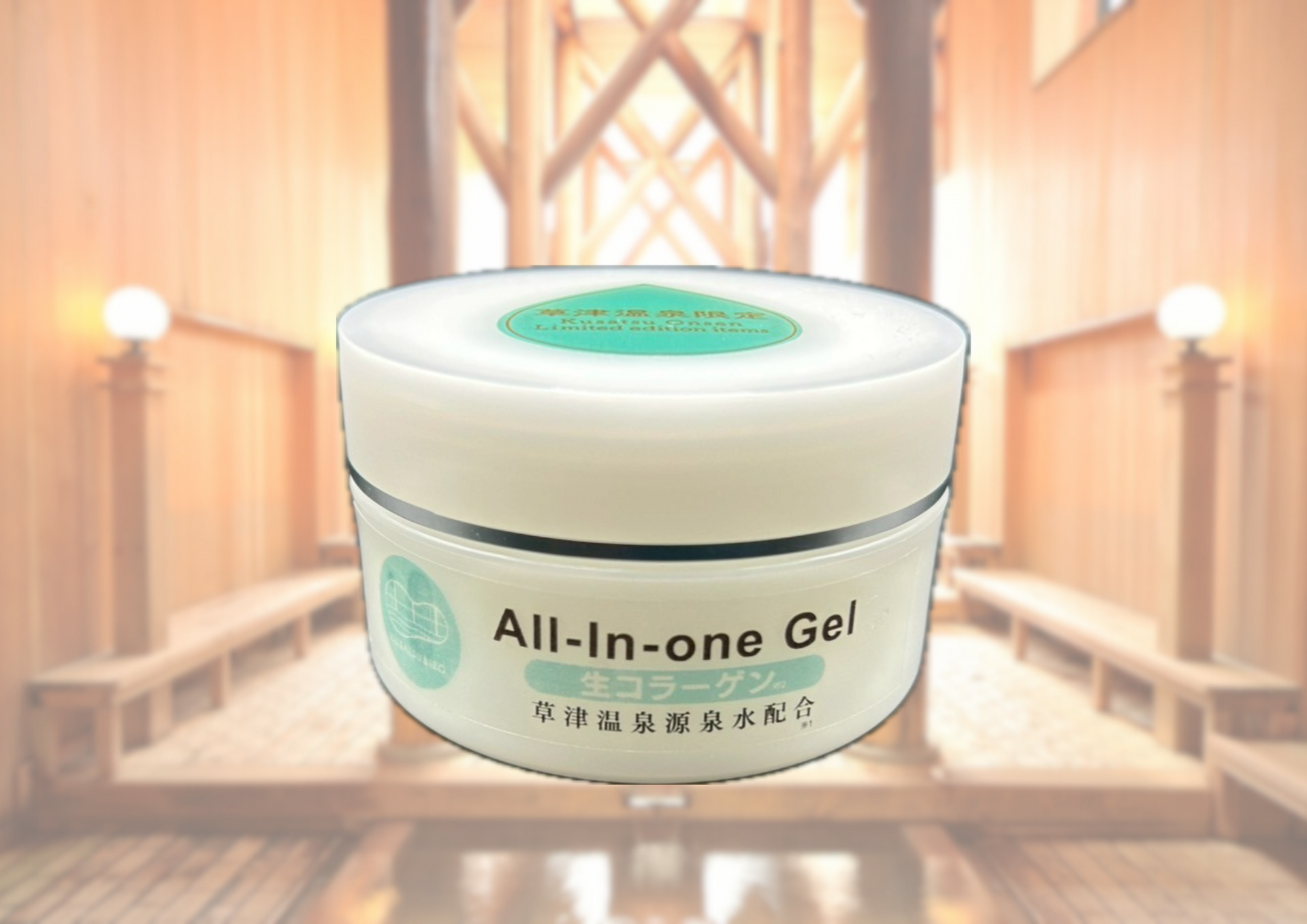 草津温泉オールインワンゲル （クリーム）100g – 道の駅「草津運動茶屋